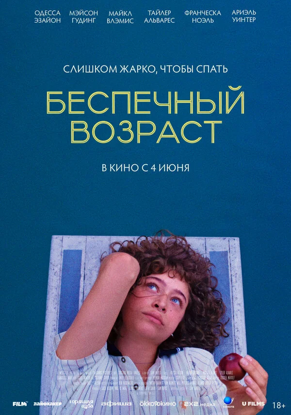 Беспечный возраст постер - смотреть онлайн